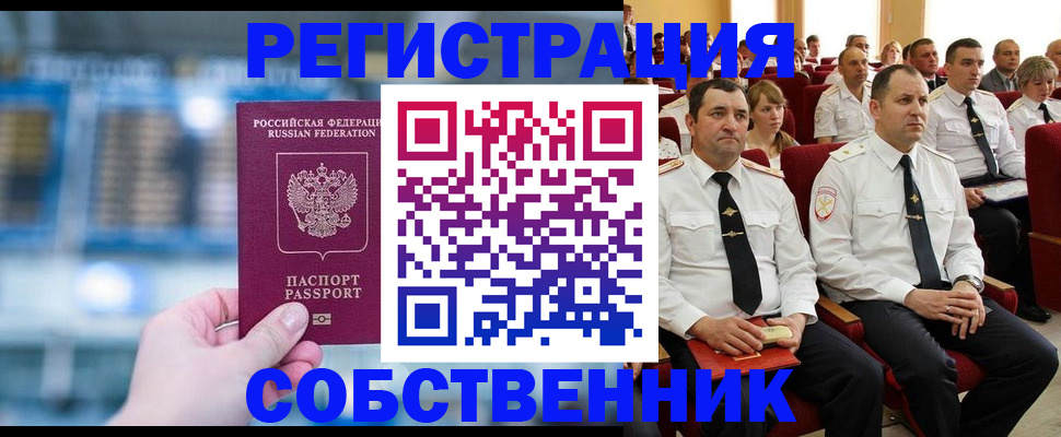 прописка от собственника в Щиграх
