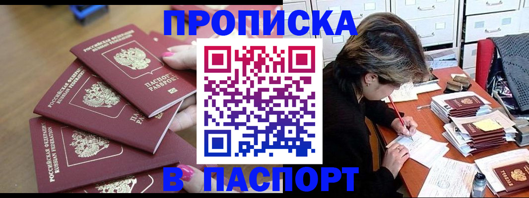 прописка штамп в Щиграх